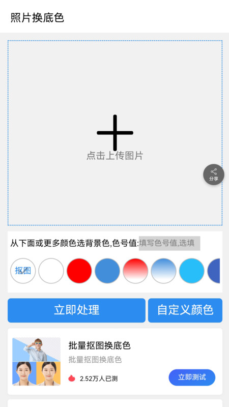 照片换背景底色安卓官方版图3