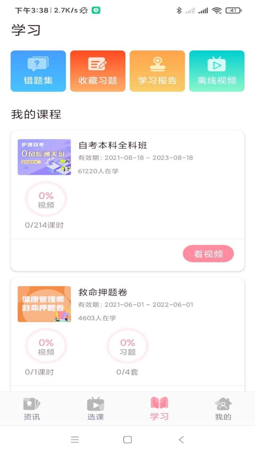 医护之家安卓官方版图1