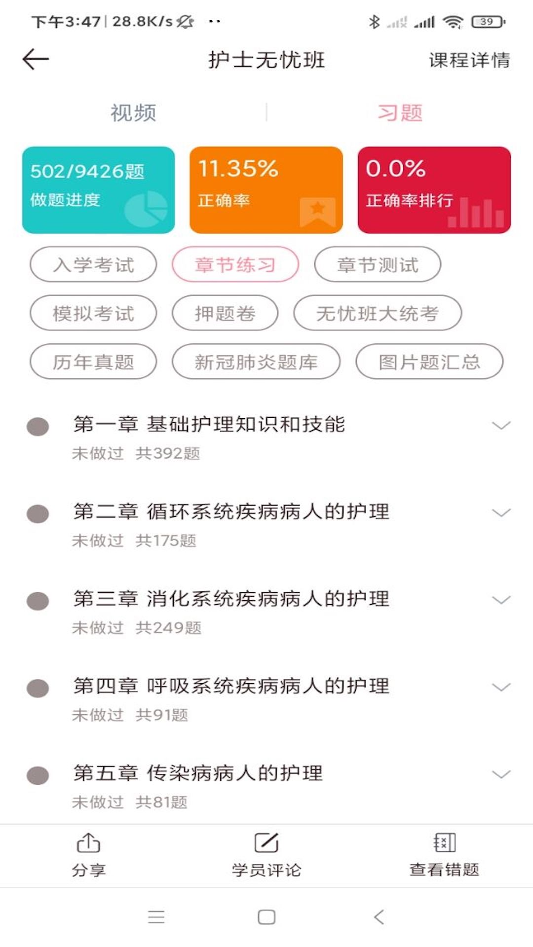 医护之家安卓官方版图2