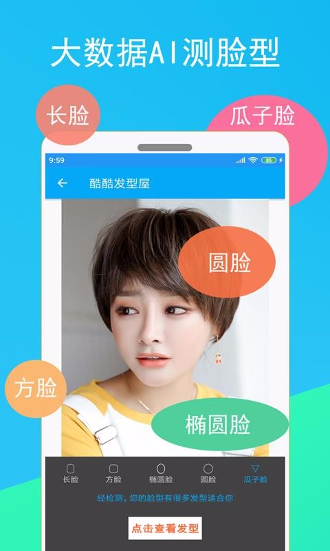 酷酷发型屋手机版