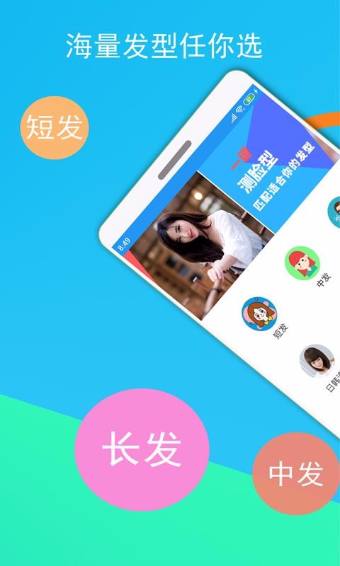 酷酷发型屋手机版