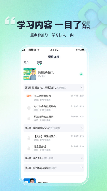 比特课堂最新版图2
