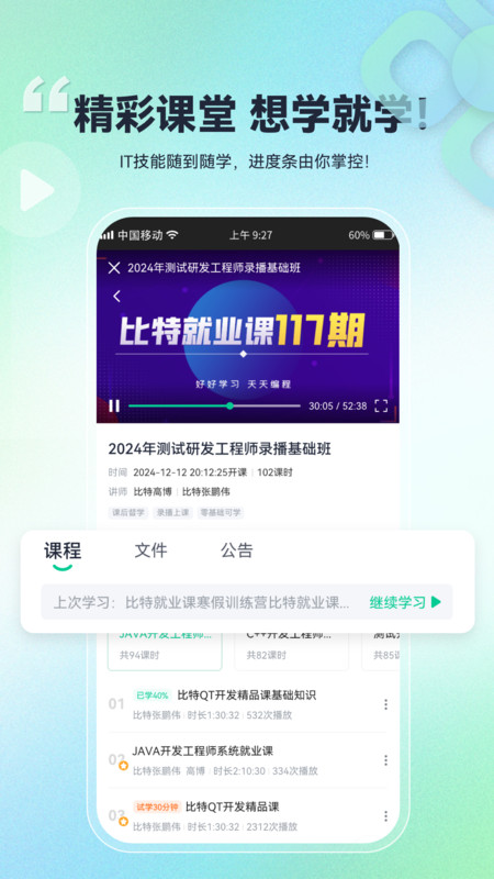 比特课堂最新版图3