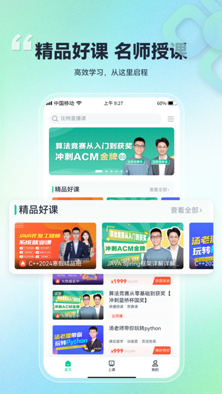 比特课堂最新版图4