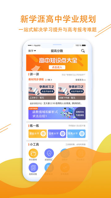 新学涯图2
