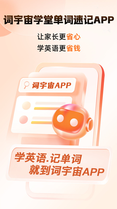 词宇宙学堂最新免费版图4
