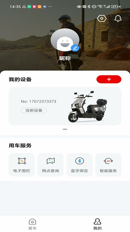 七号智行手机最新版图3