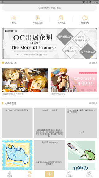 cpp漫展手机正版图4