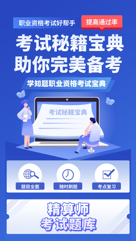 精算师考试题库手机正版图1