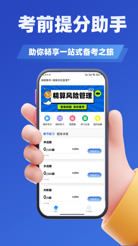 精算师考试题库手机正版图3