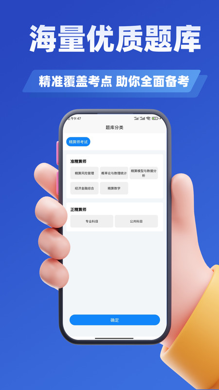 精算师考试题库手机正版图4