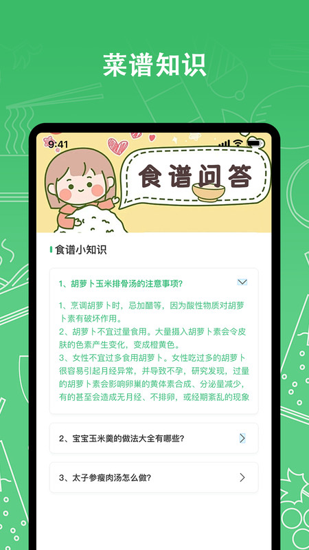 我爱厨房通用版(4)