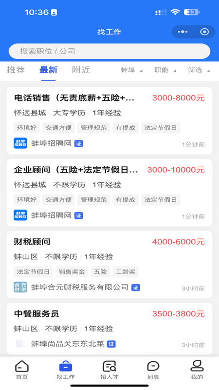 蚌埠招聘网安卓官方版(1)