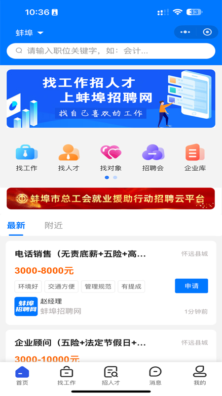 蚌埠招聘网安卓官方版(4)