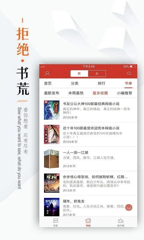 全本小说看书神器原版