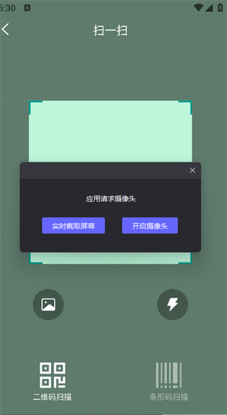 二维码速速扫安卓免费版图1