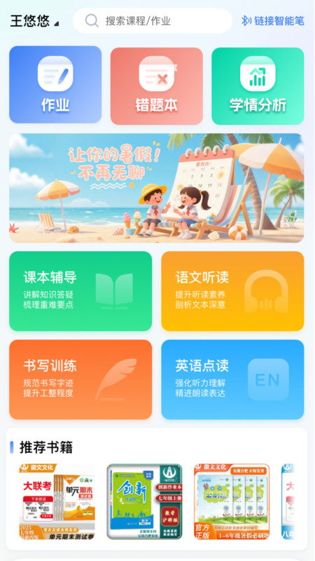 一学就慧官方最新版