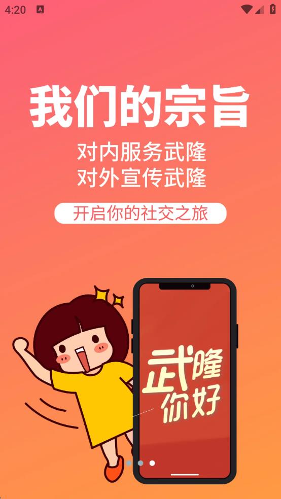 爱武隆客户端官方正版