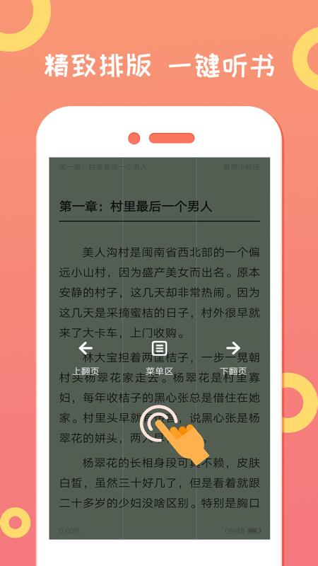 小说器手机正版