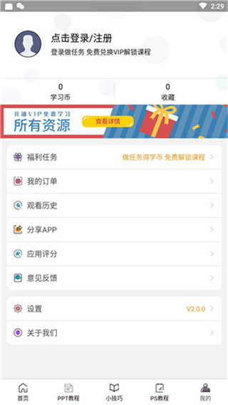 爱学Excel教程手机最新版