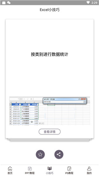 爱学Excel教程手机最新版