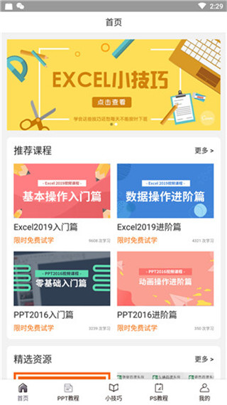 爱学Excel教程手机最新版