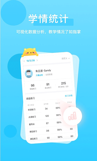 天天乐学教师图2