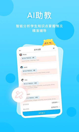 天天乐学教师图3