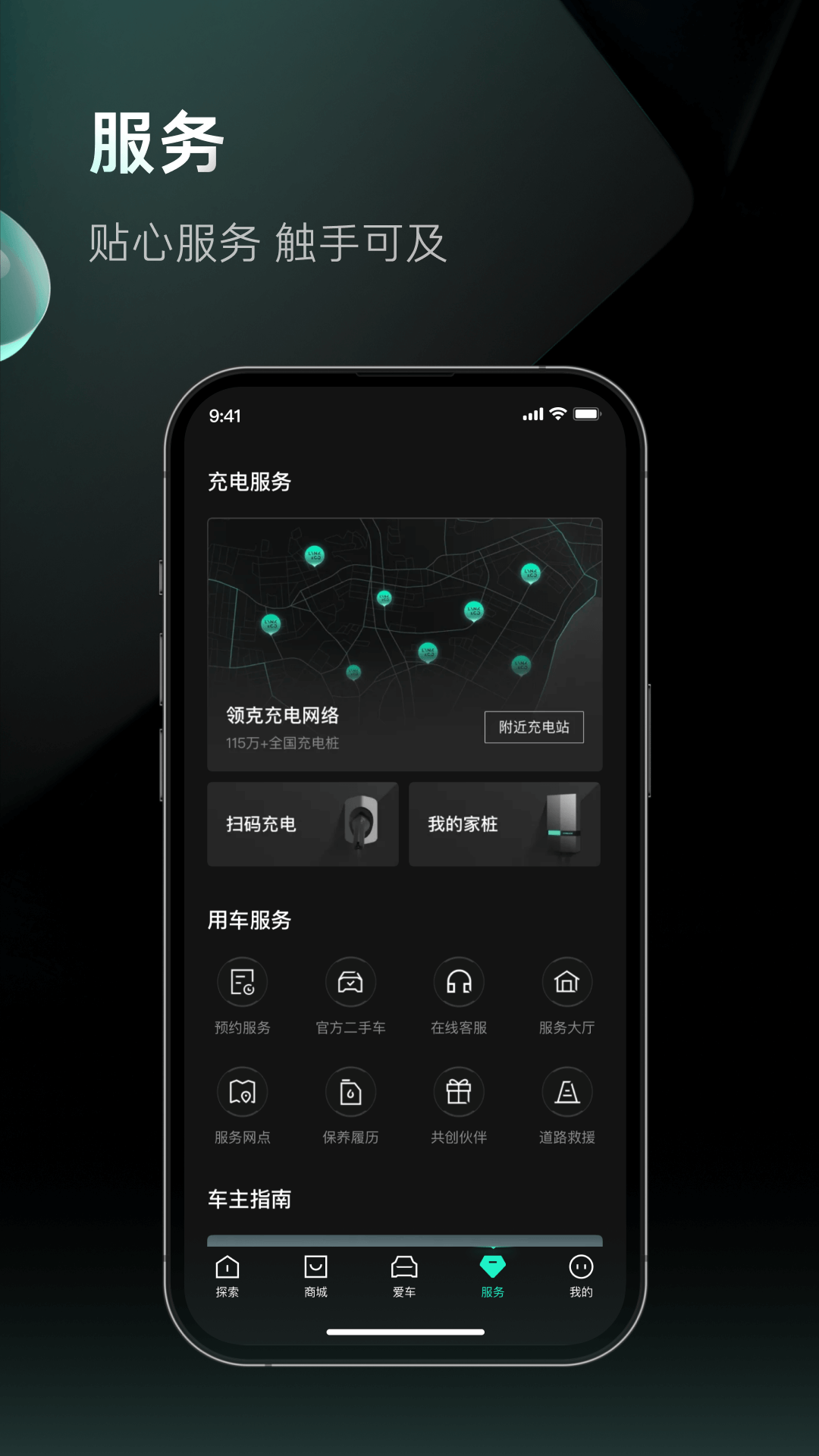 LynkCo安卓直装版