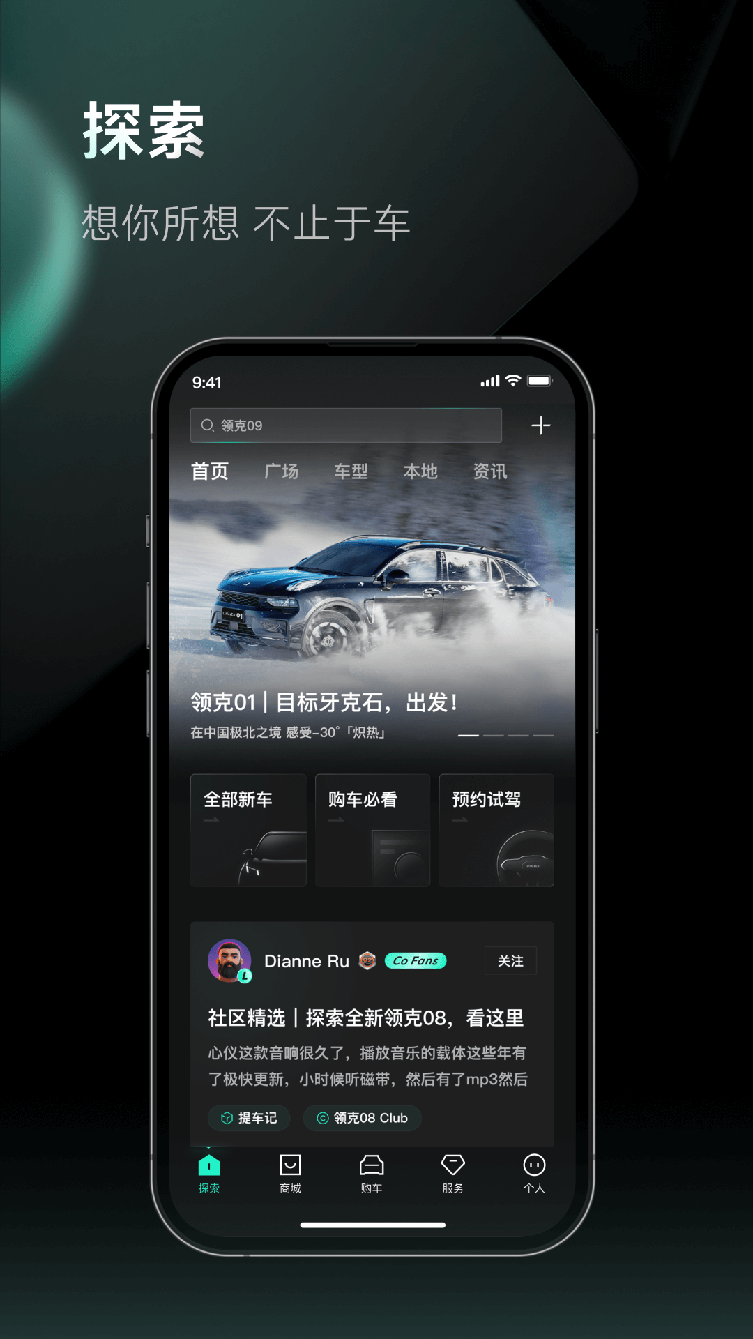 LynkCo安卓直装版