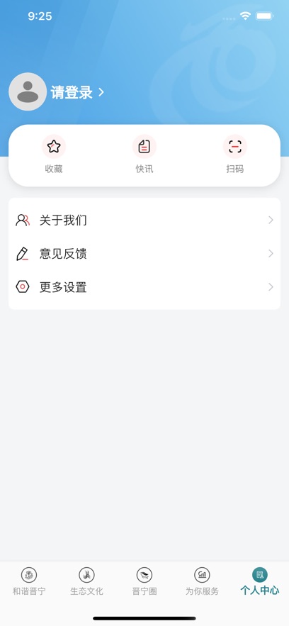晋宁融媒安卓官方版