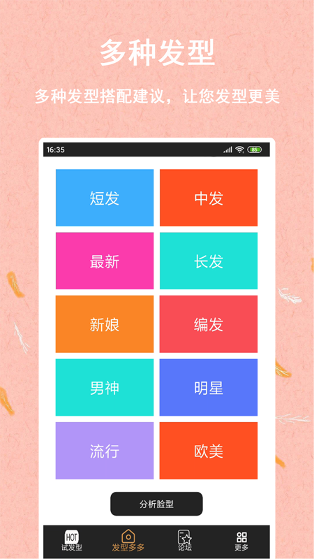 发型多多搭配设计屋官方正版