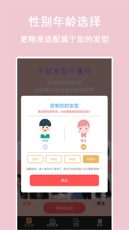 发型多多搭配设计屋官方正版