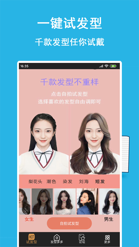 发型多多搭配设计屋官方正版