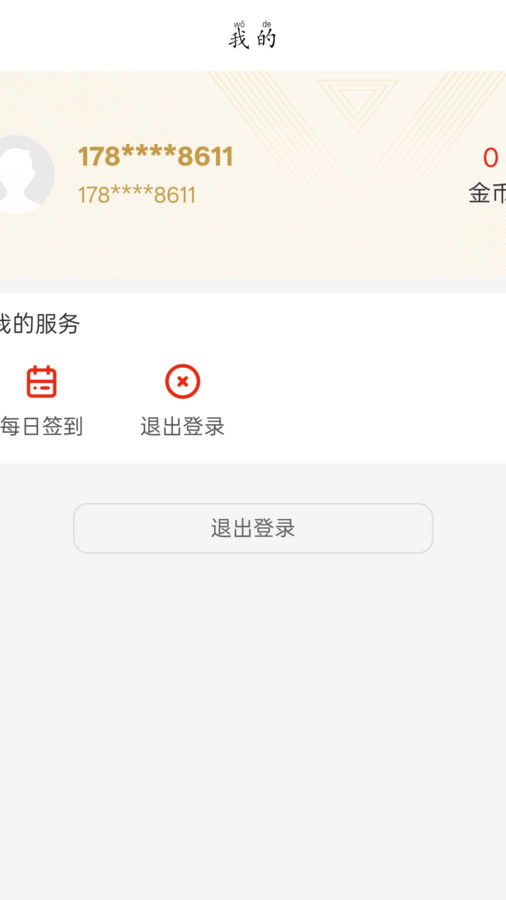 万万生活安卓免费版