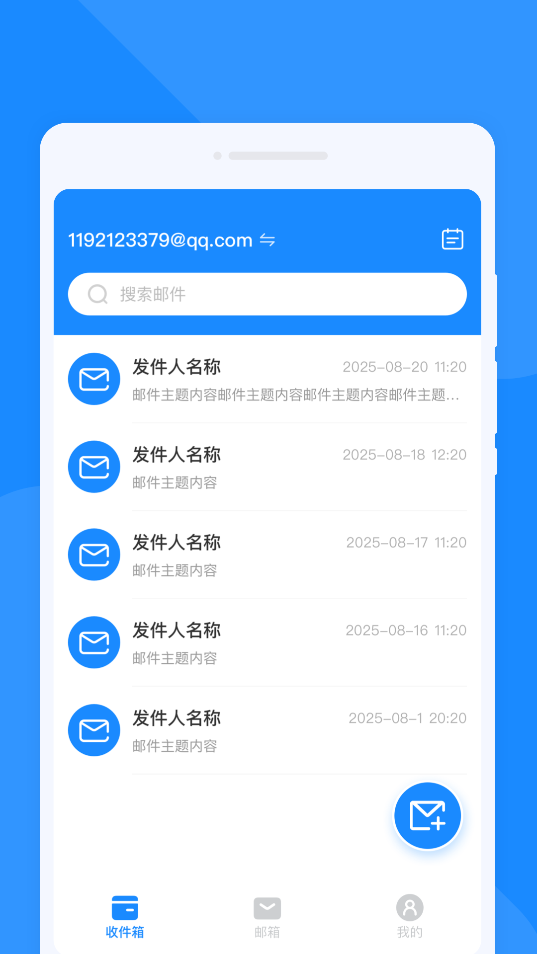速邮大师官方最新版