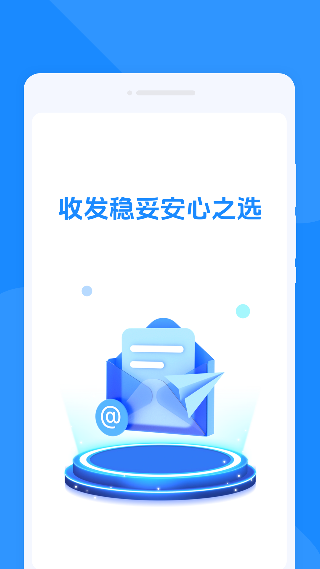 速邮大师官方最新版