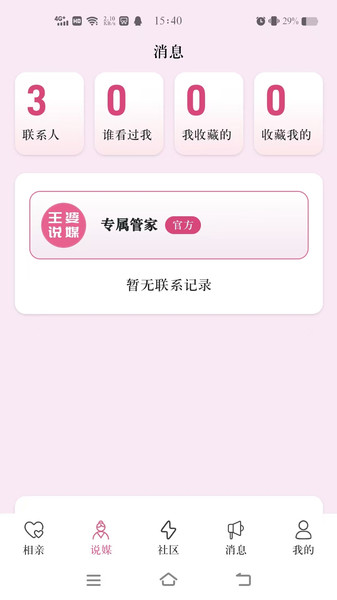 王婆说媒网(2)