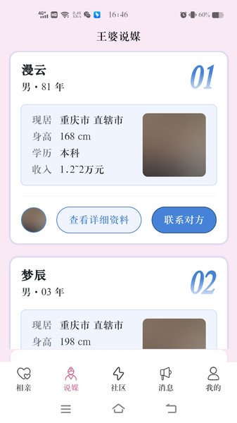 王婆说媒网(3)