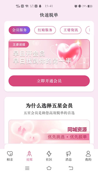 王婆说媒网(4)