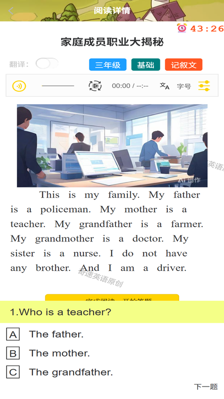 奇速故事闯关背单词手机免费版(1)