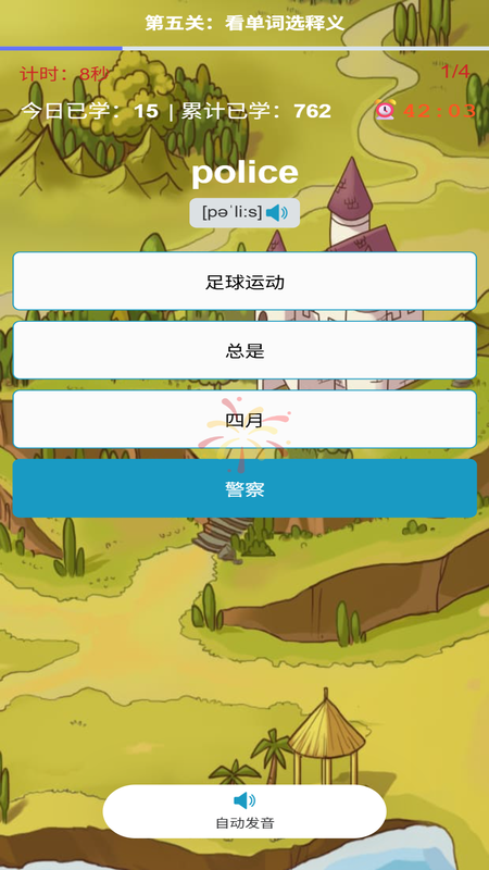 奇速故事闯关背单词手机免费版(2)