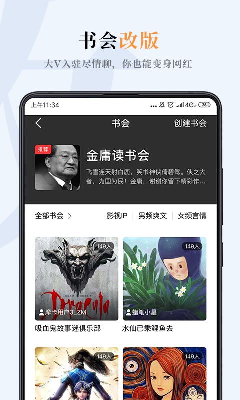 摩卡阅读免费版