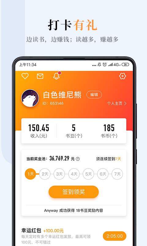 摩卡阅读免费版