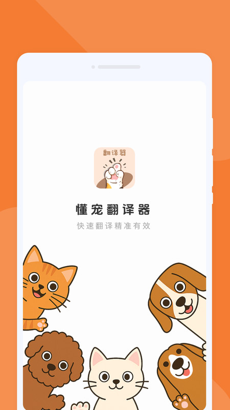 懂宠翻译器原版(3)