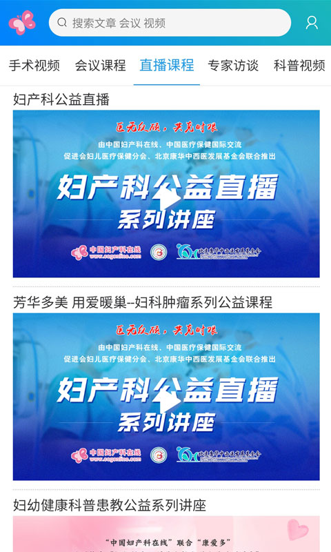 妇产科在线官方版