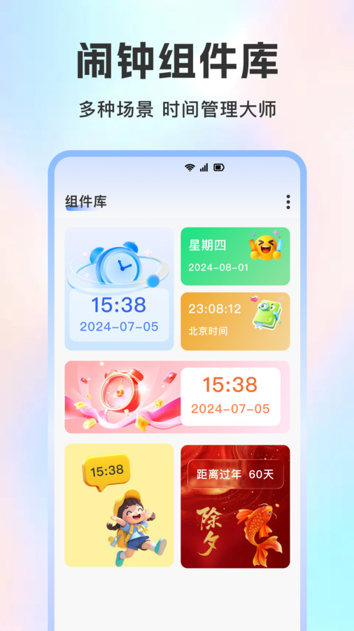 桌面闹钟时钟手机免费版(1)