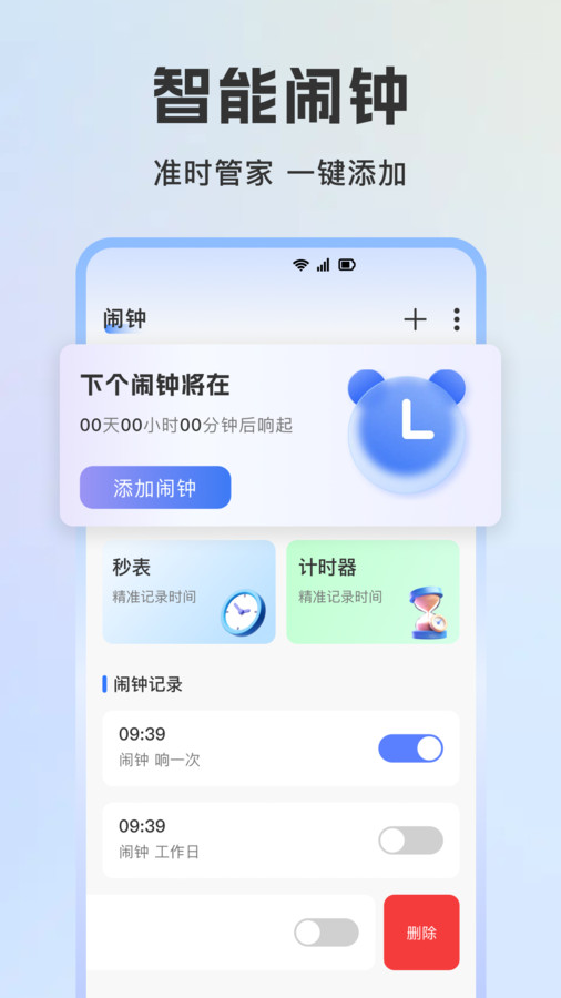 桌面闹钟时钟手机免费版(3)