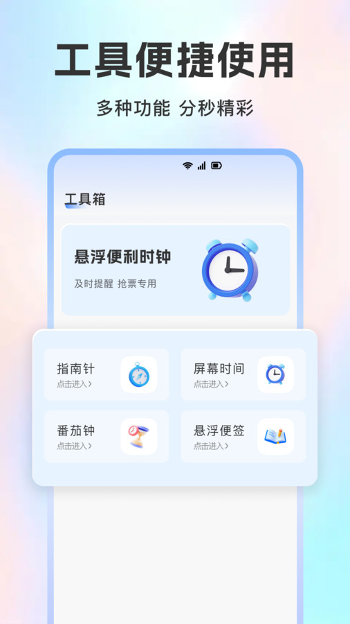 桌面闹钟时钟手机免费版(4)