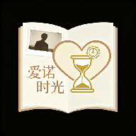 爱诺时光手机版